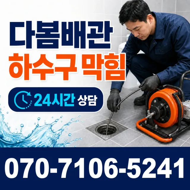 전북 정읍시 태인면 천신길 정화조청소 상담 이미지 2