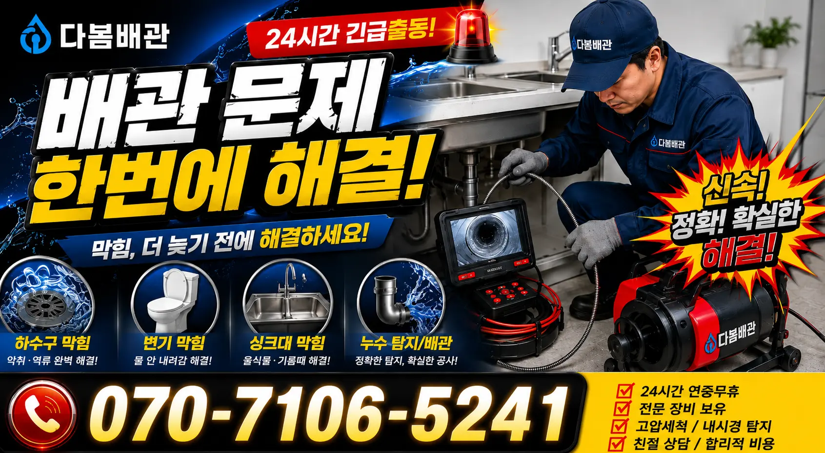 전북 정읍시 태인면 천신길 정화조청소 24시간 긴급출동 상담 안내